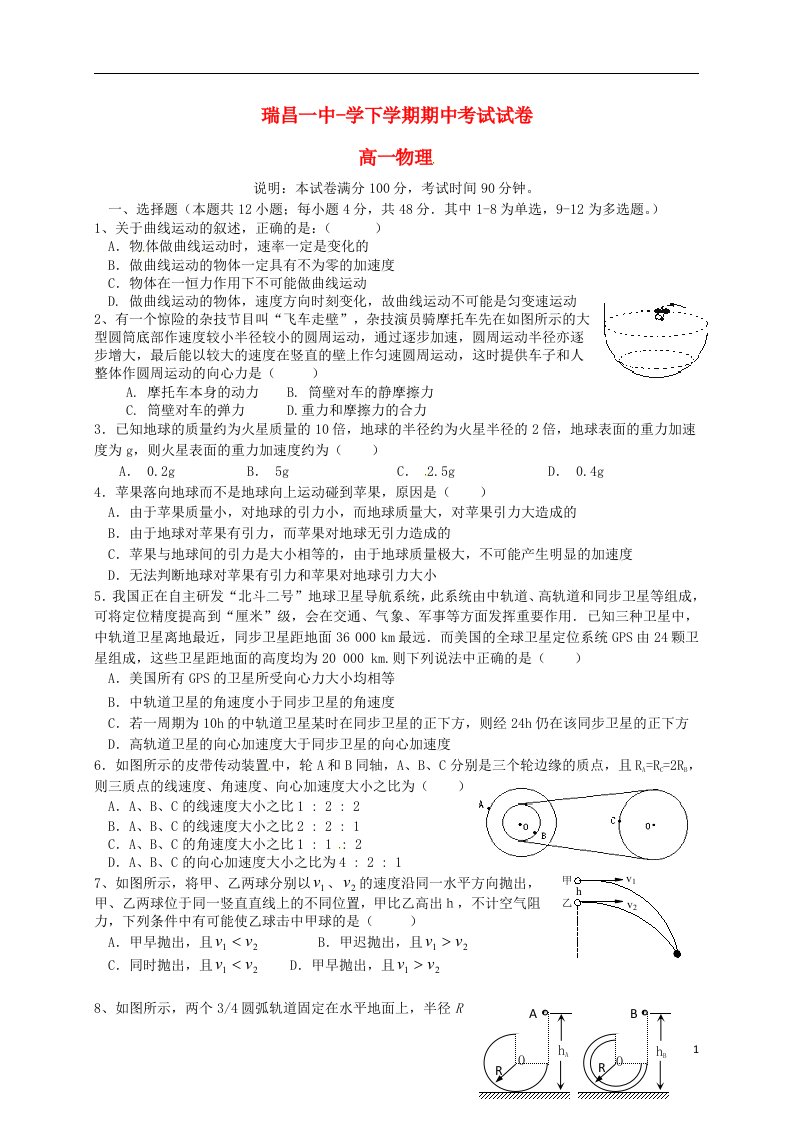 江西省瑞昌市第一中学高一物理下学期期中试题