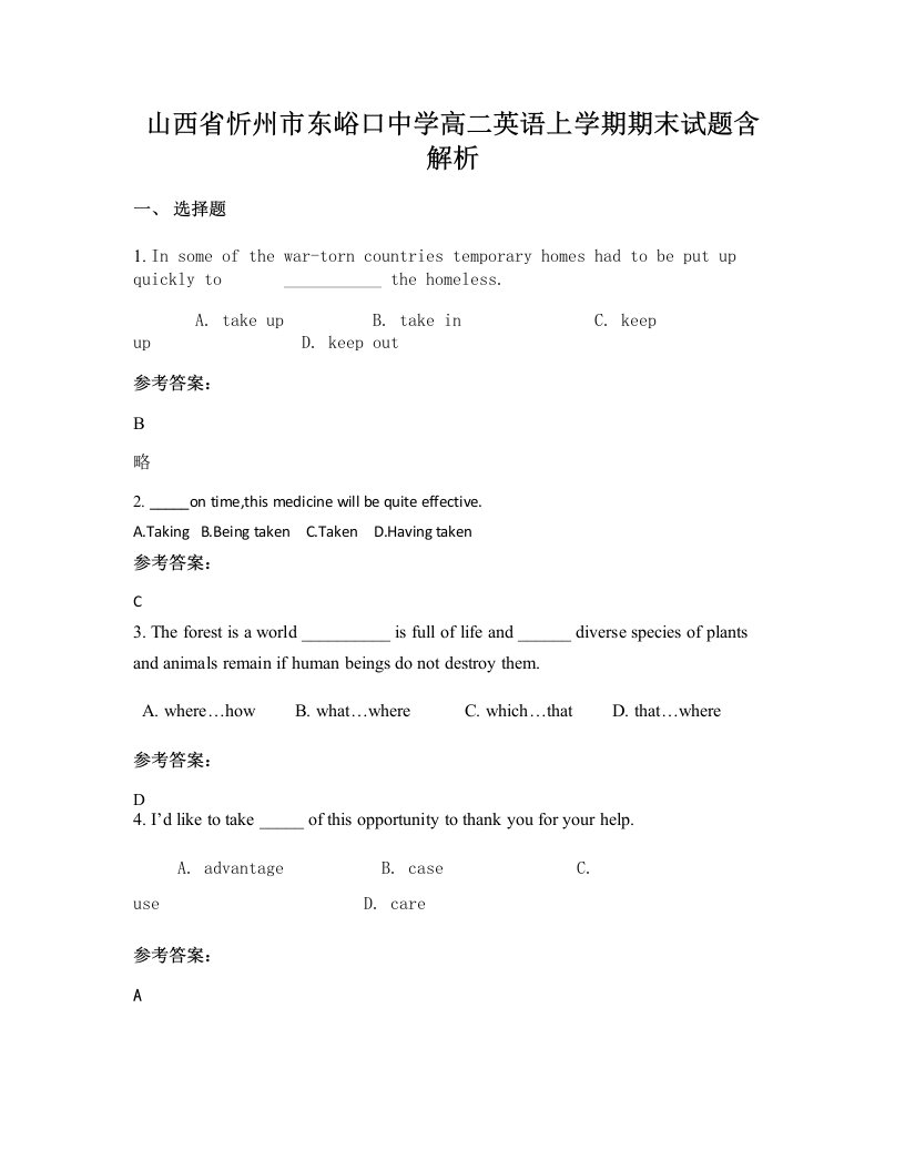 山西省忻州市东峪口中学高二英语上学期期末试题含解析