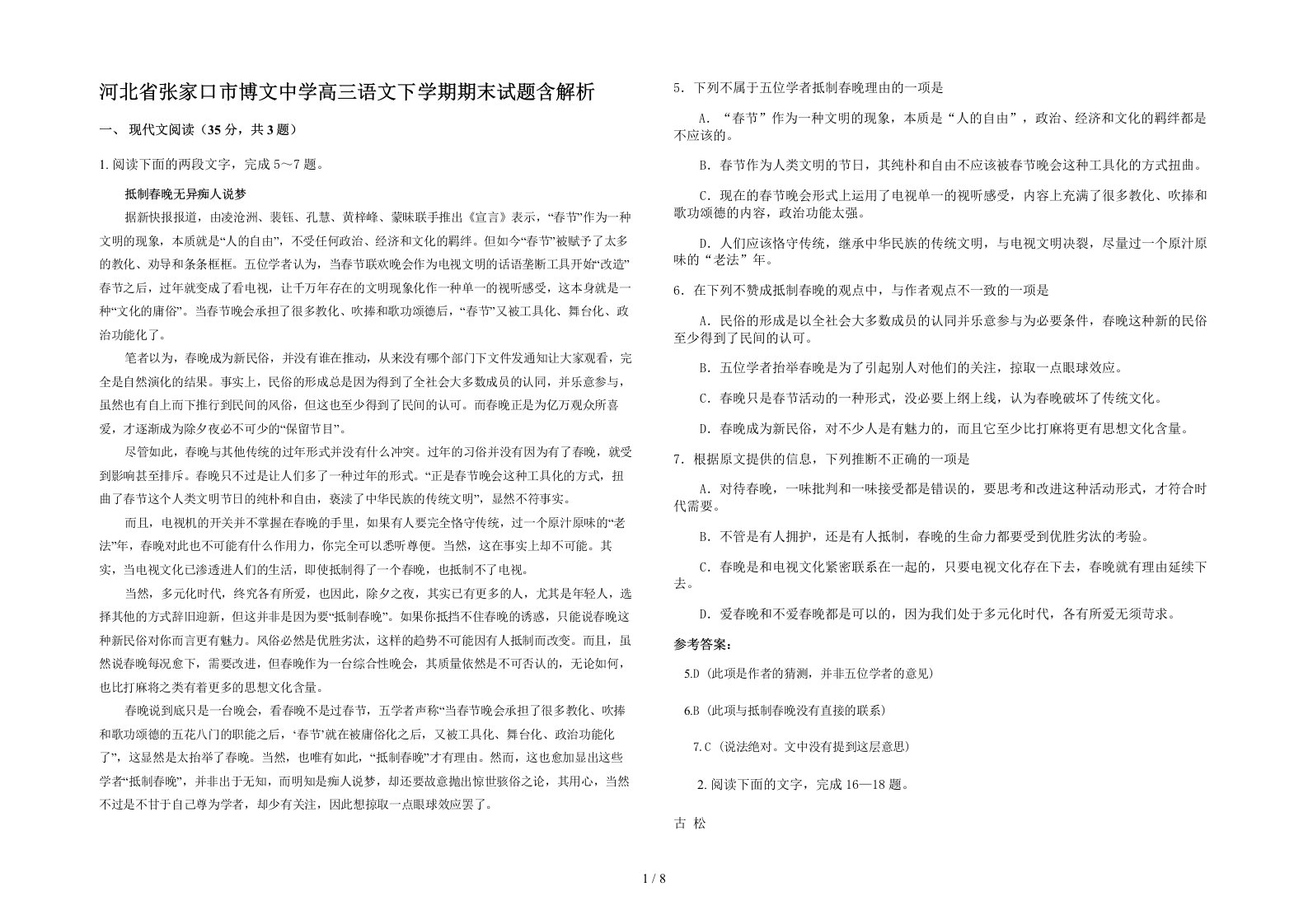 河北省张家口市博文中学高三语文下学期期末试题含解析