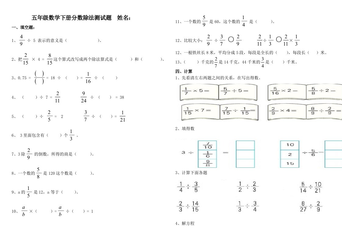 北师大版五年级数学下册分数除法测试题1