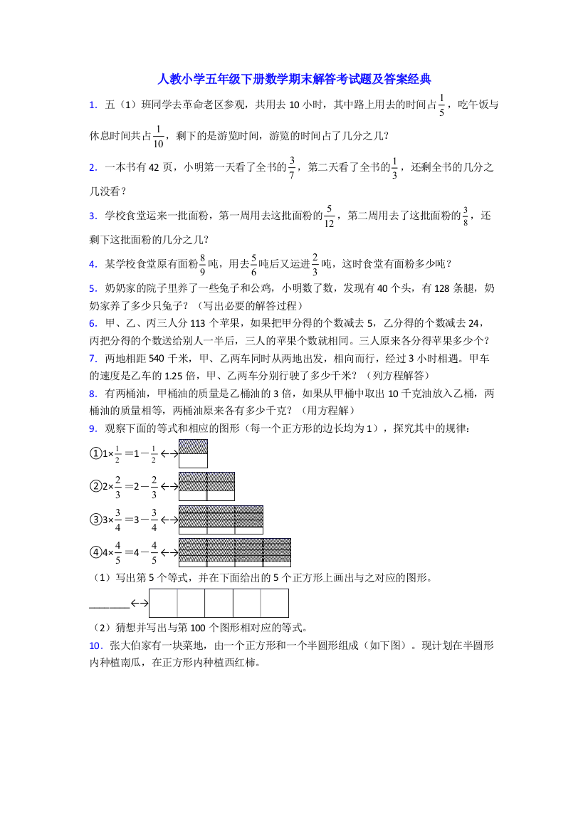 人教小学五年级下册数学期末解答考试题及答案经典