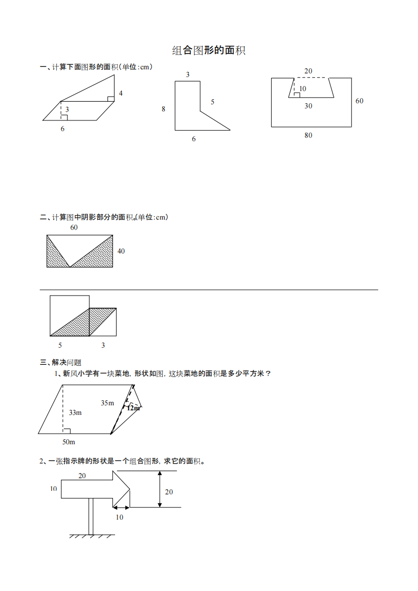 五年级组合图形的面积练习题