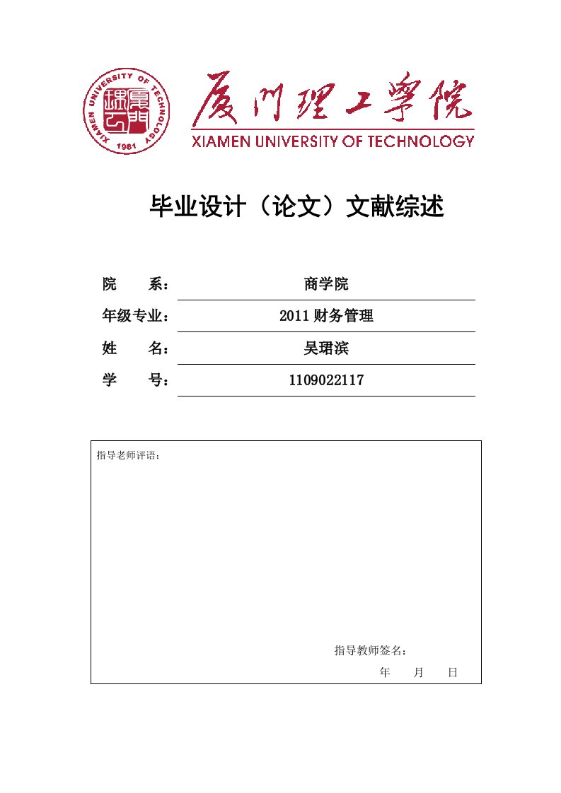 会计诚信问题的思考文献综述