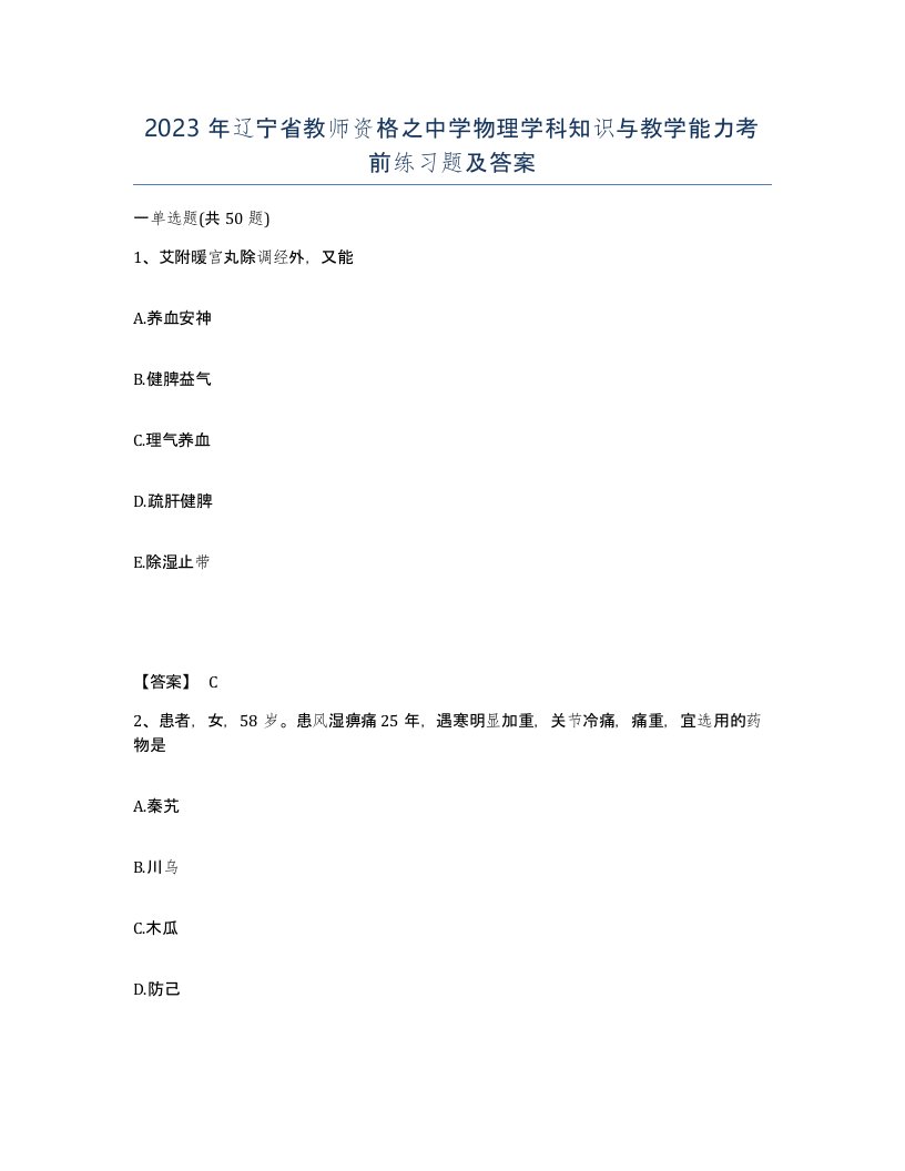 2023年辽宁省教师资格之中学物理学科知识与教学能力考前练习题及答案