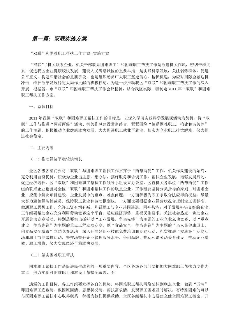 双联实施方案[修改版]