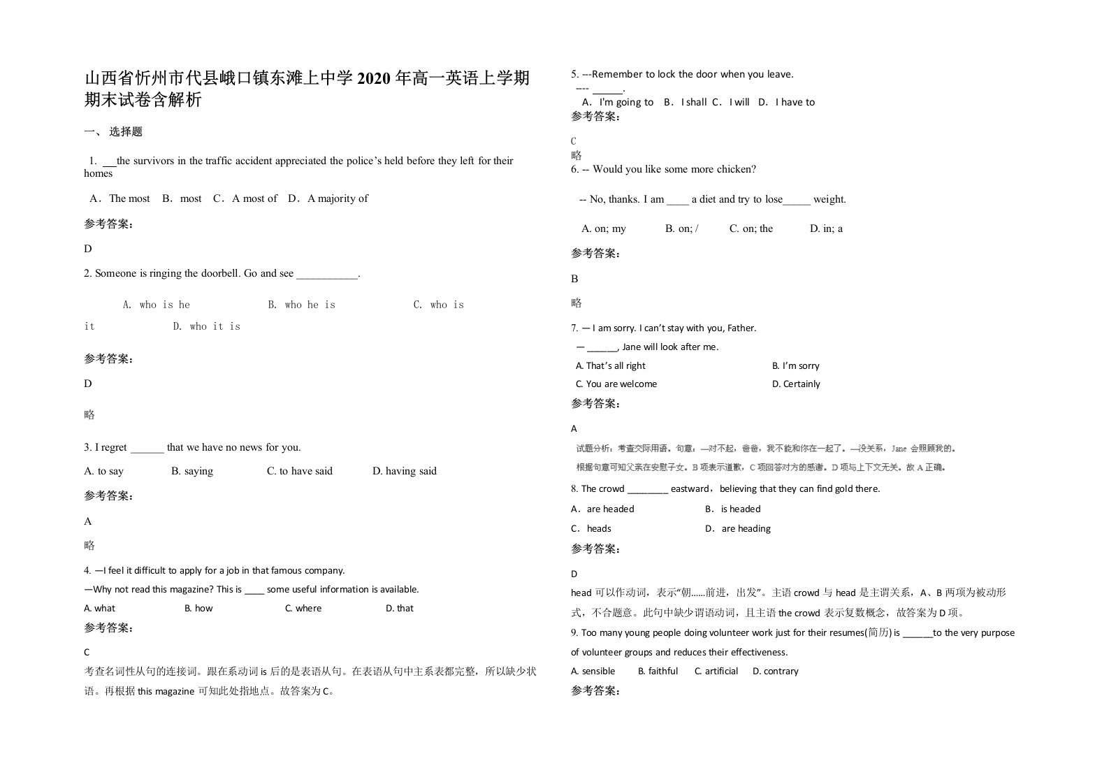 山西省忻州市代县峨口镇东滩上中学2020年高一英语上学期期末试卷含解析