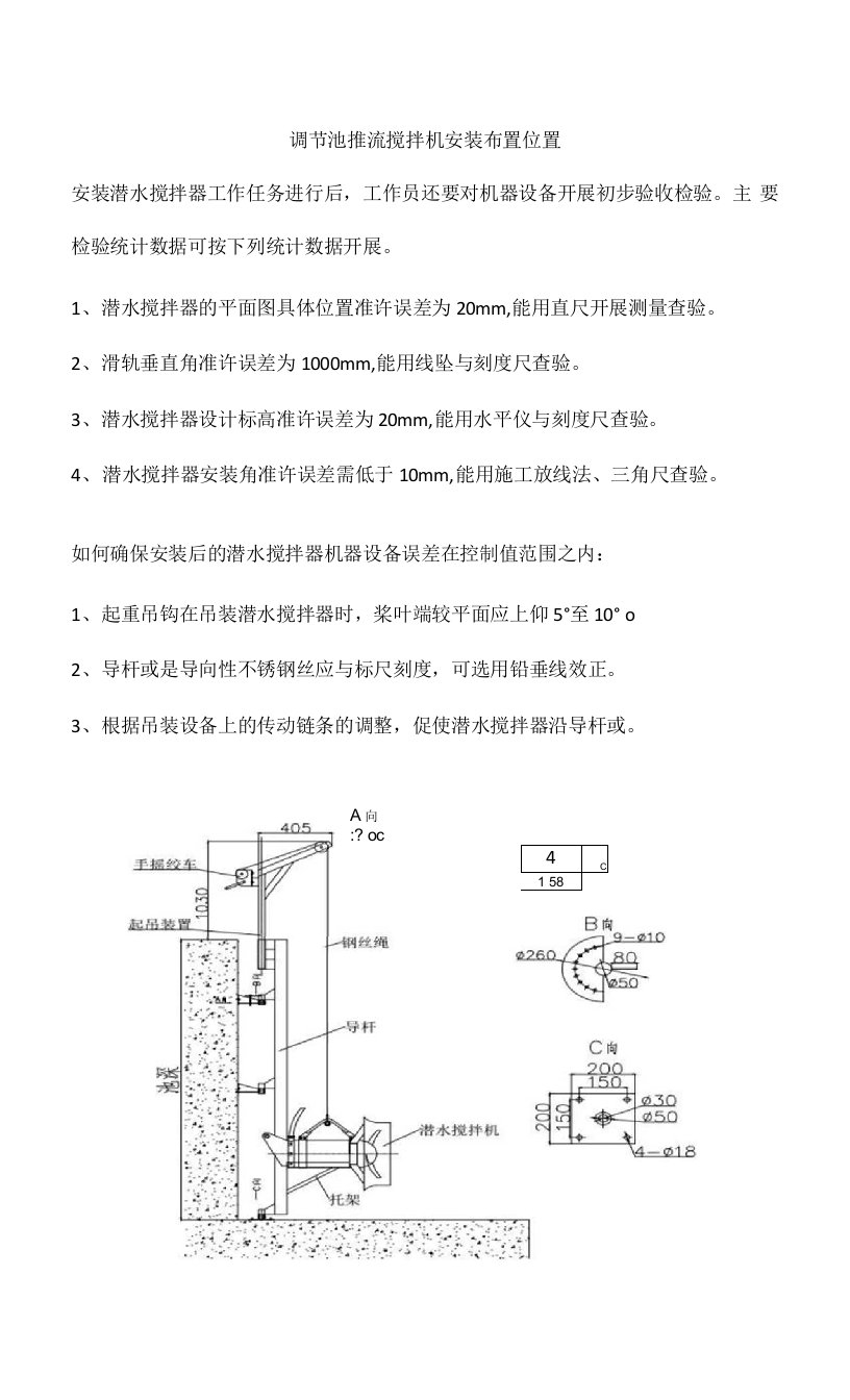 调节池推流搅拌机安装布置位置