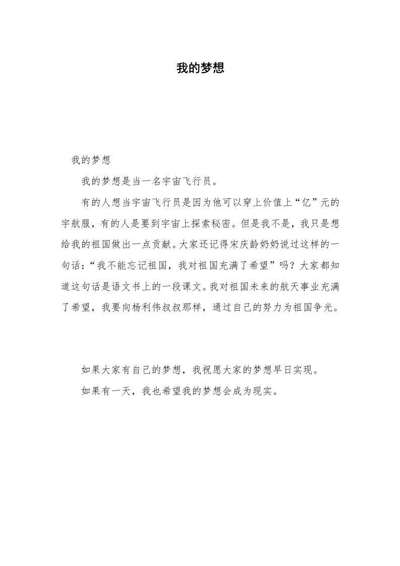 我的梦想_38