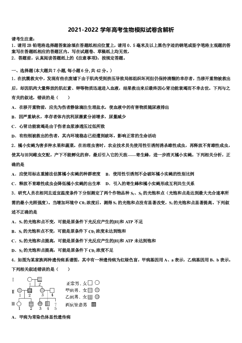 湖南省汨罗市第二中学高三下学期第六次检测生物试卷含解析