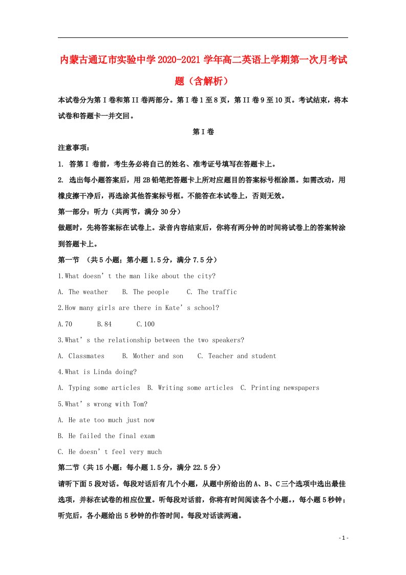 内蒙古通辽市实验中学2020_2021学年高二英语上学期第一次月考试题含解析