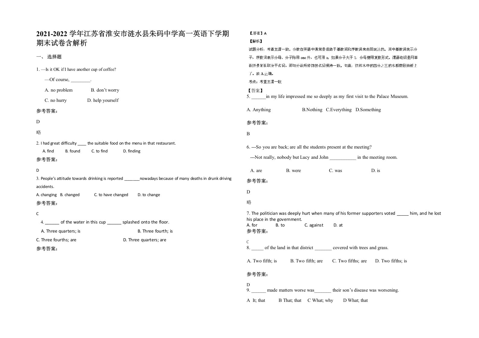 2021-2022学年江苏省淮安市涟水县朱码中学高一英语下学期期末试卷含解析