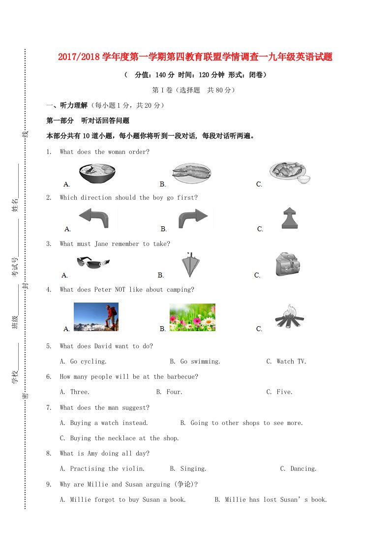 江苏省盐城市东台市九年级英语上学期第一次月测试题