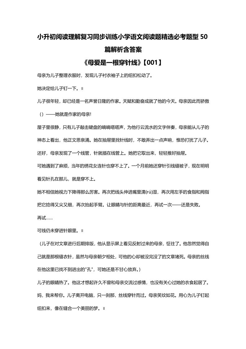 小升初阅读理解复习同步训练小学语文阅读题精选必考题型50篇解析含答案