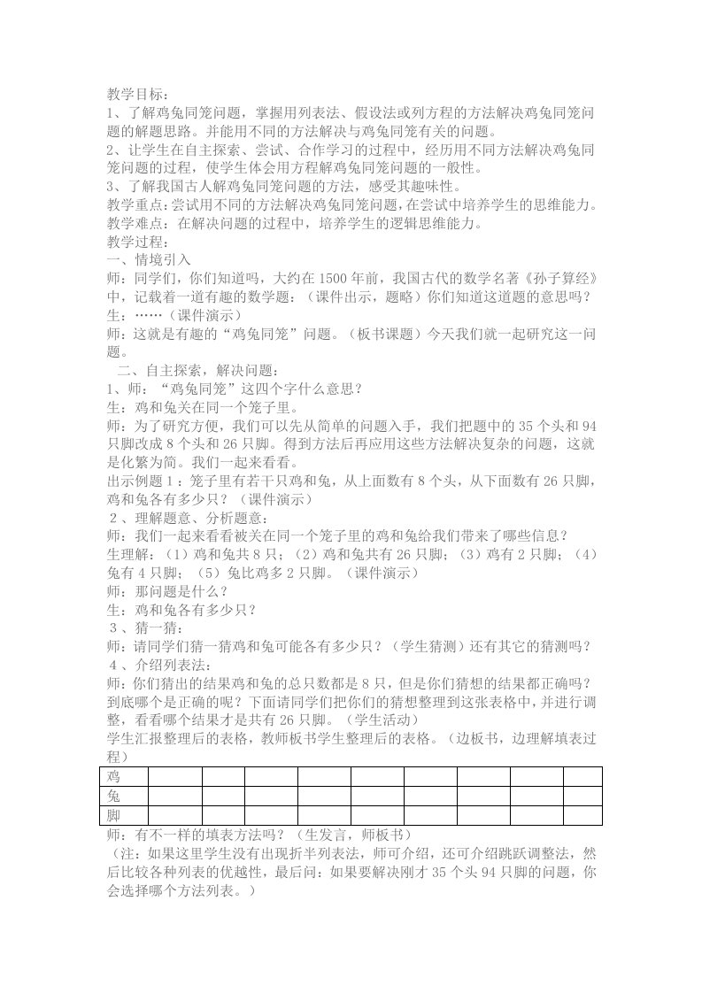 鸡兔同笼问题教学目标