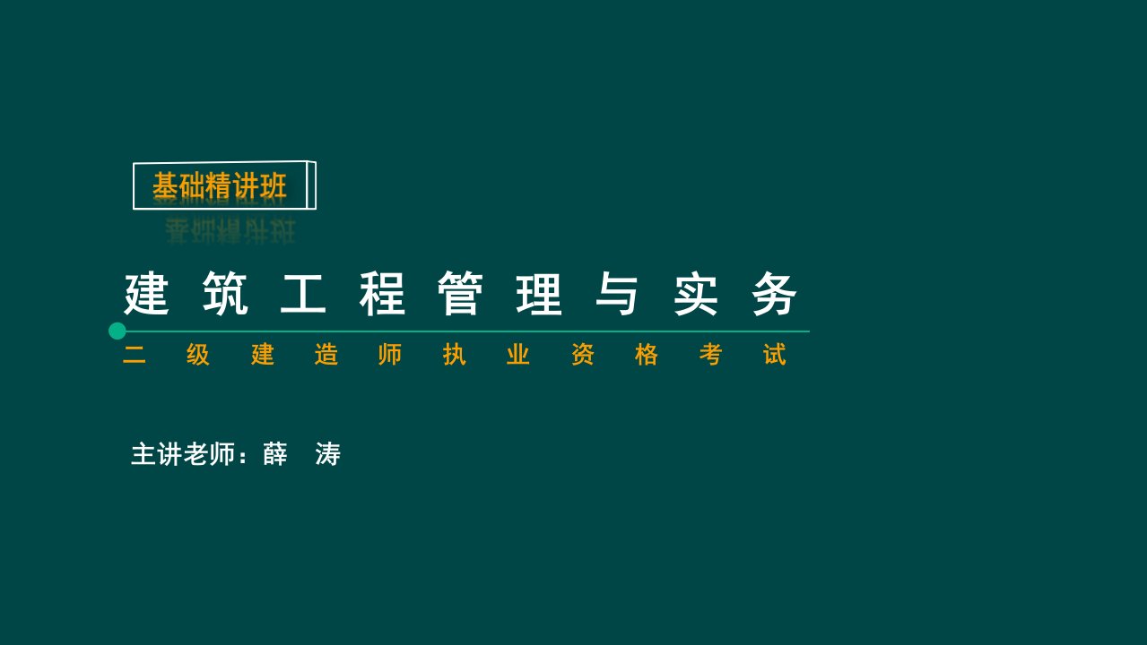 二级建造师建筑工程-建筑材料讲义