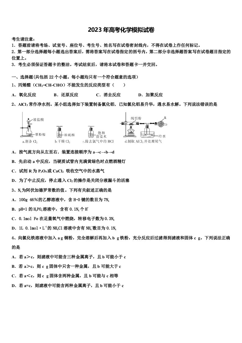 广东省七校联合体2022-2023学年高三最后一卷化学试卷含解析