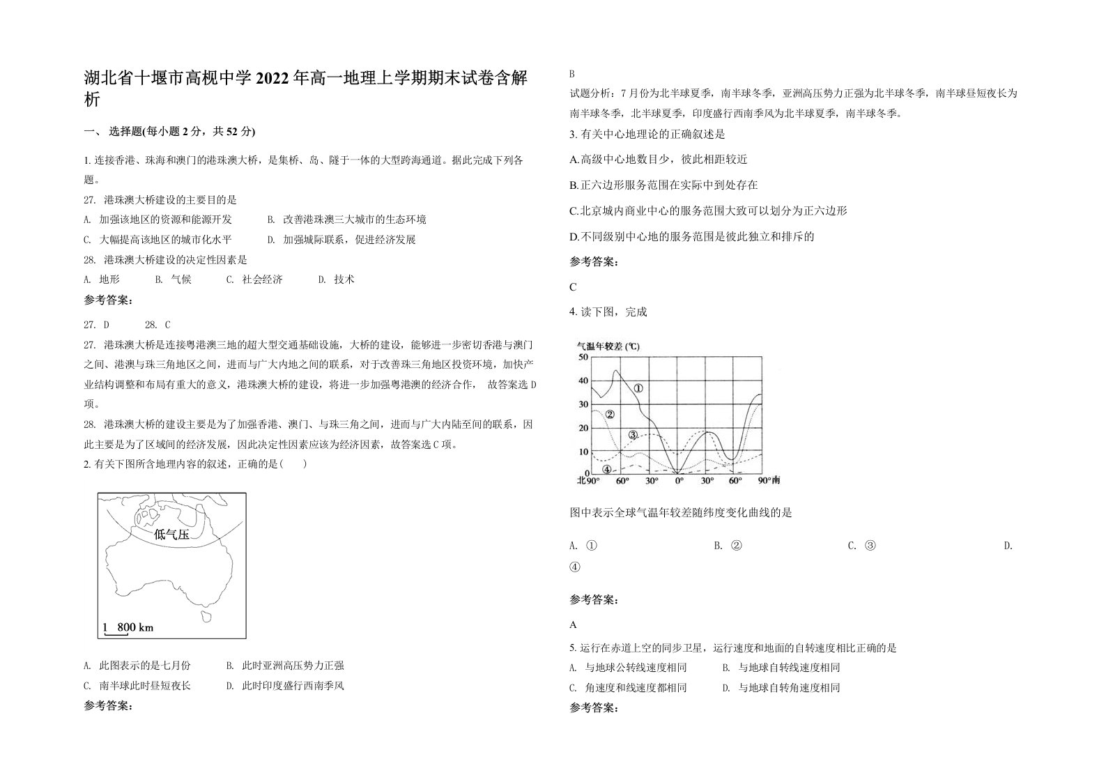 湖北省十堰市高枧中学2022年高一地理上学期期末试卷含解析