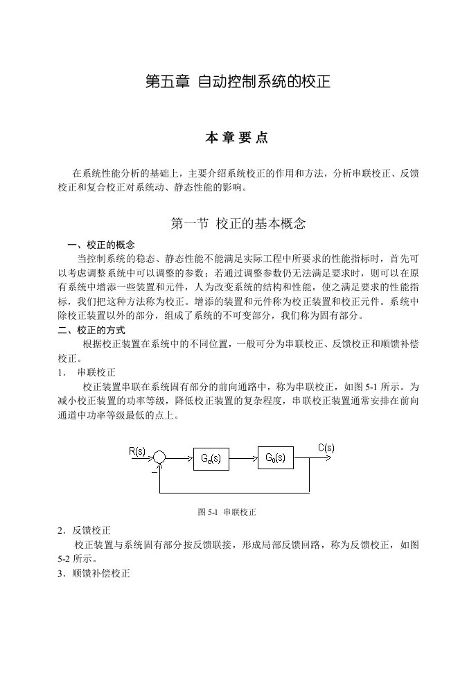 自动控制系统的校正