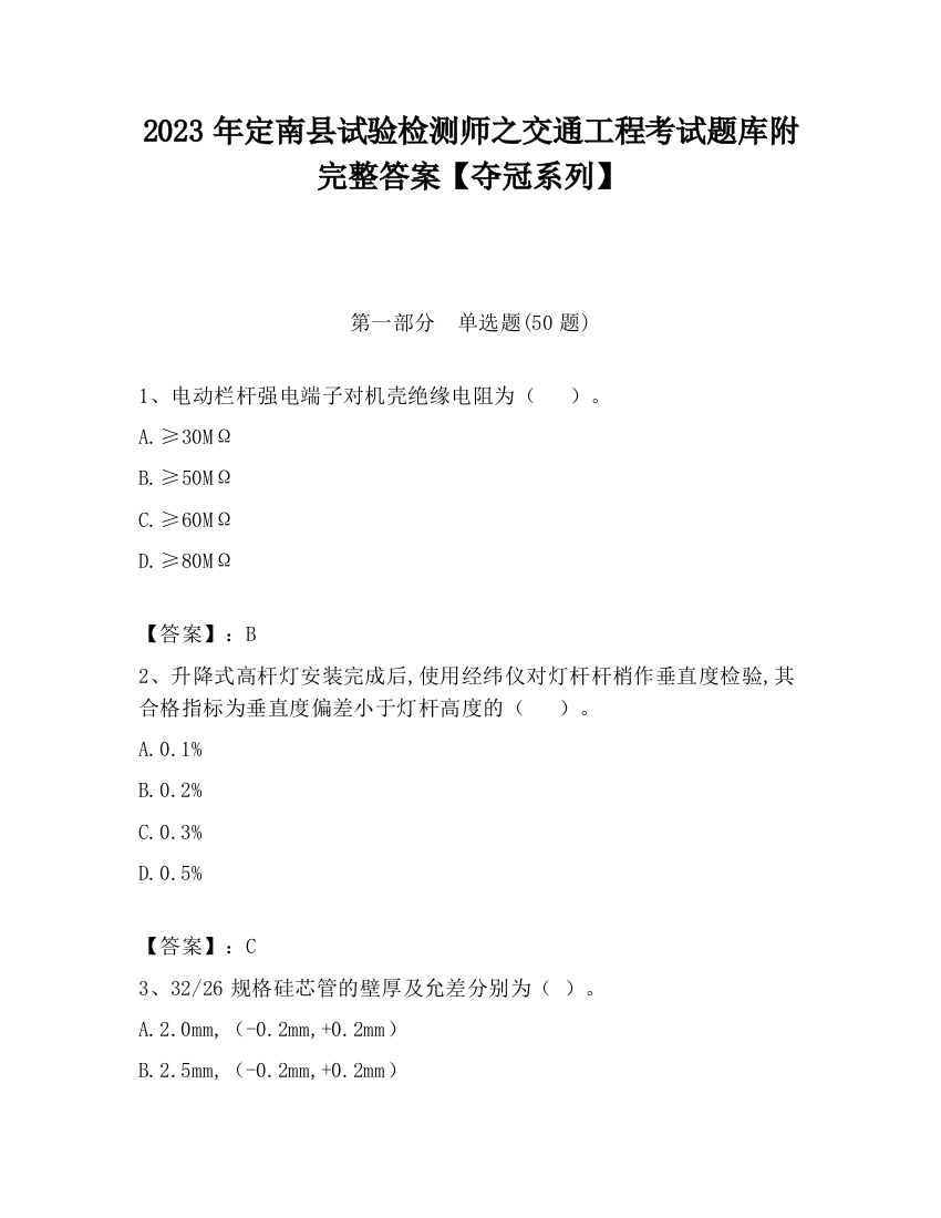 2023年定南县试验检测师之交通工程考试题库附完整答案【夺冠系列】