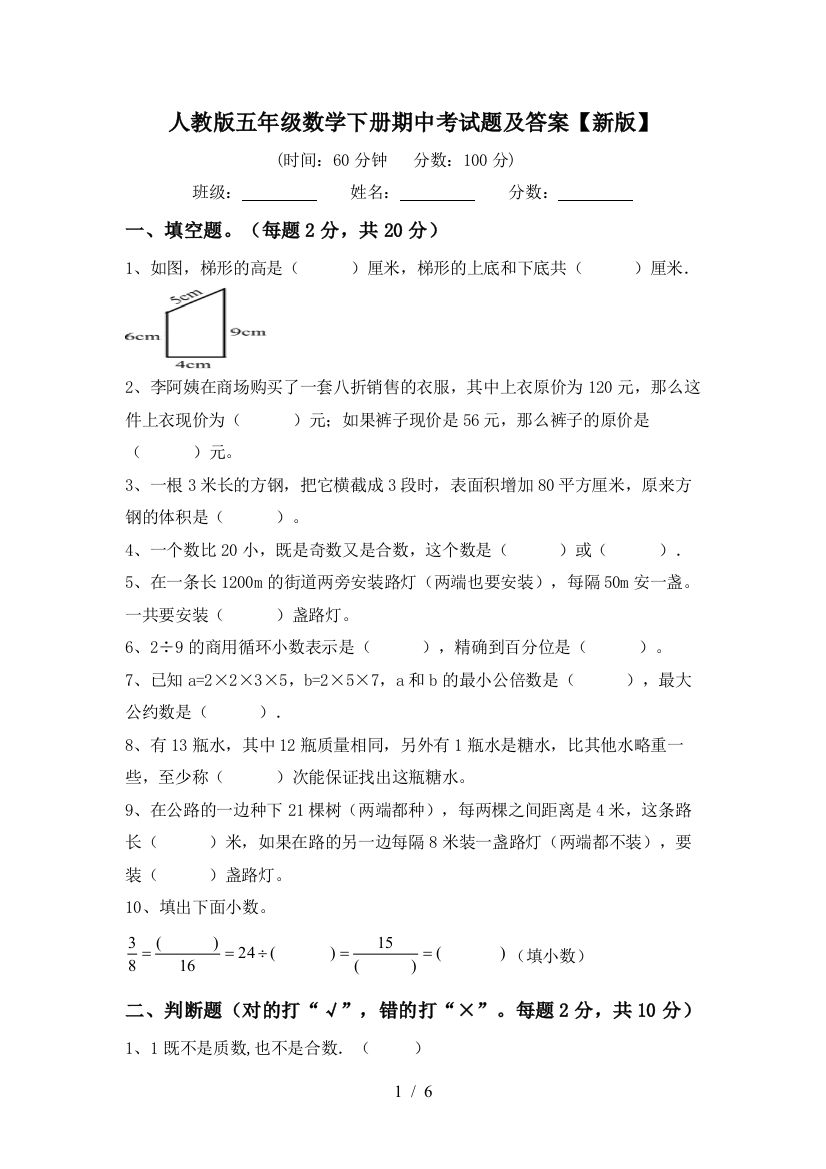 人教版五年级数学下册期中考试题及答案【新版】