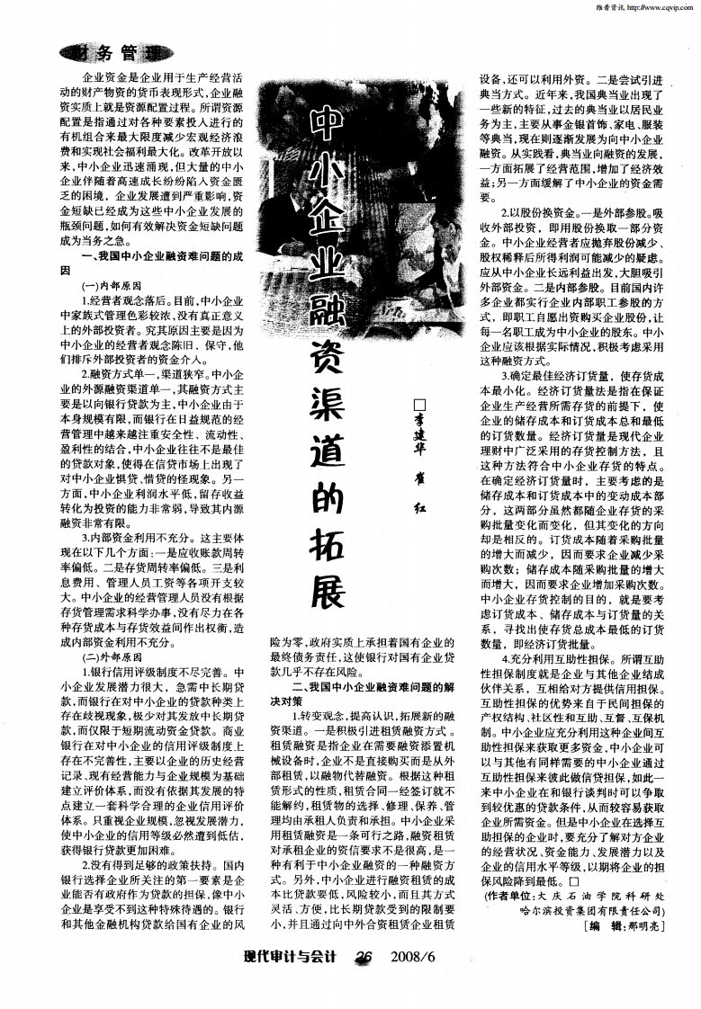 中小企业融资渠道的拓展.pdf