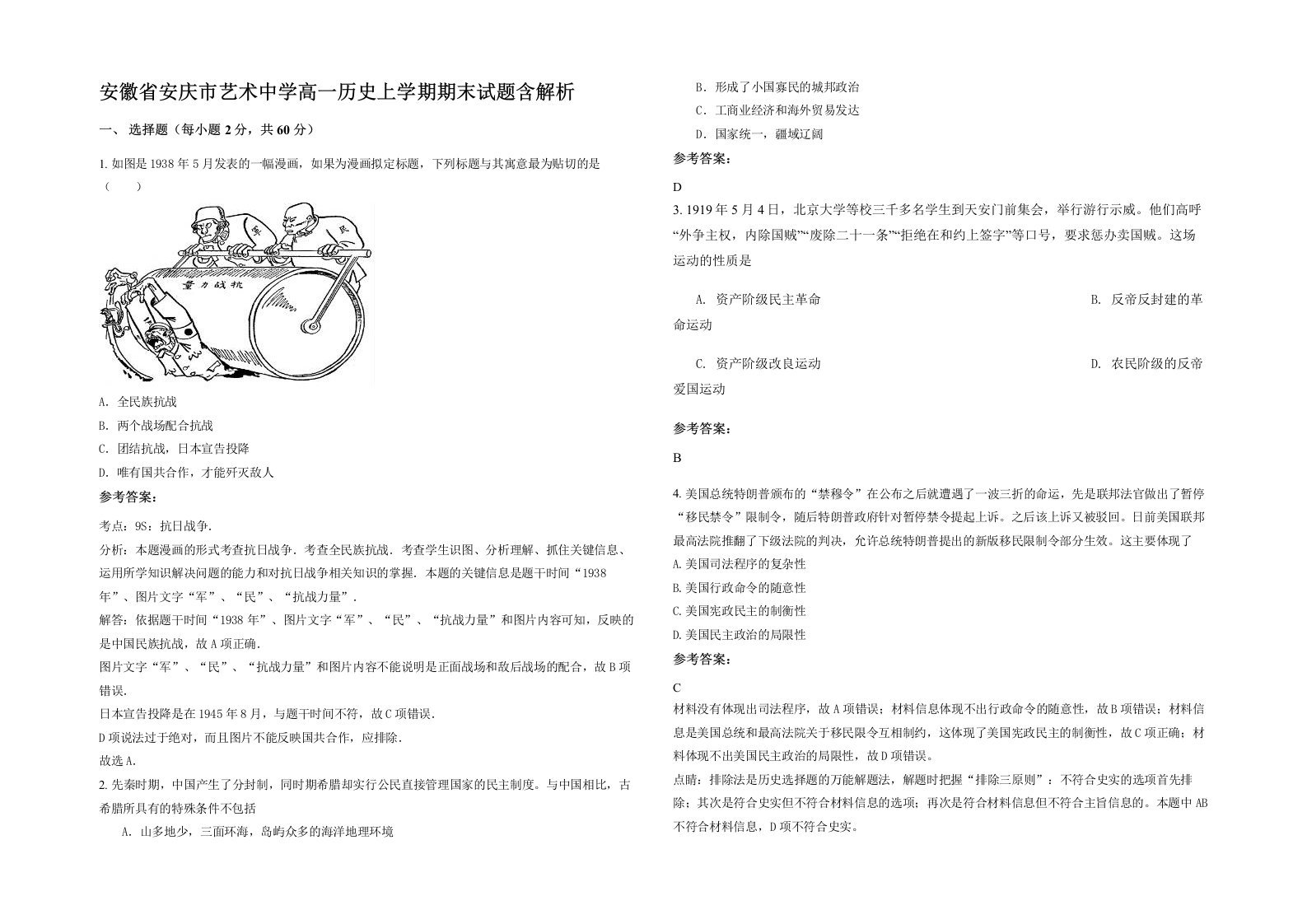 安徽省安庆市艺术中学高一历史上学期期末试题含解析