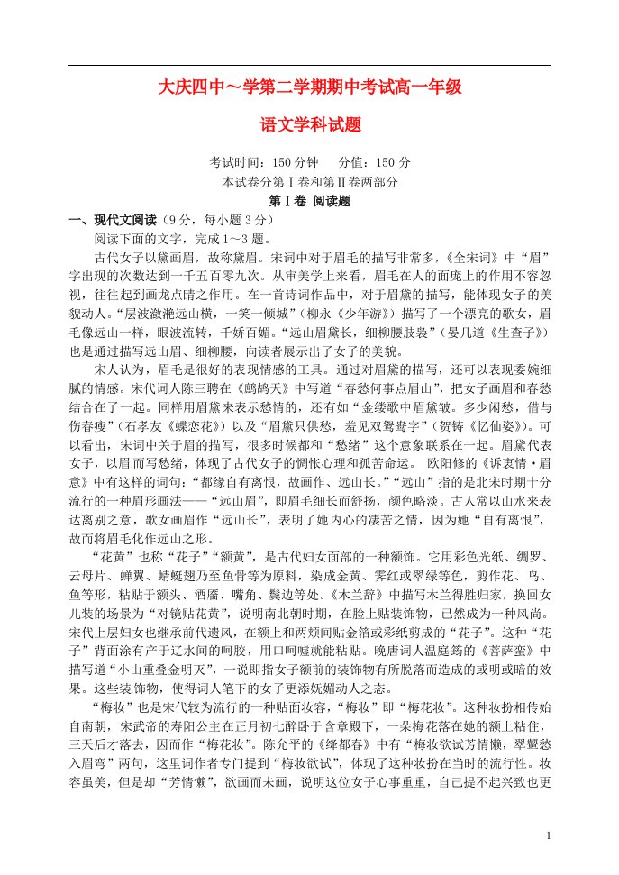 黑龙江省大庆市第四中学高一语文下学期期中试题