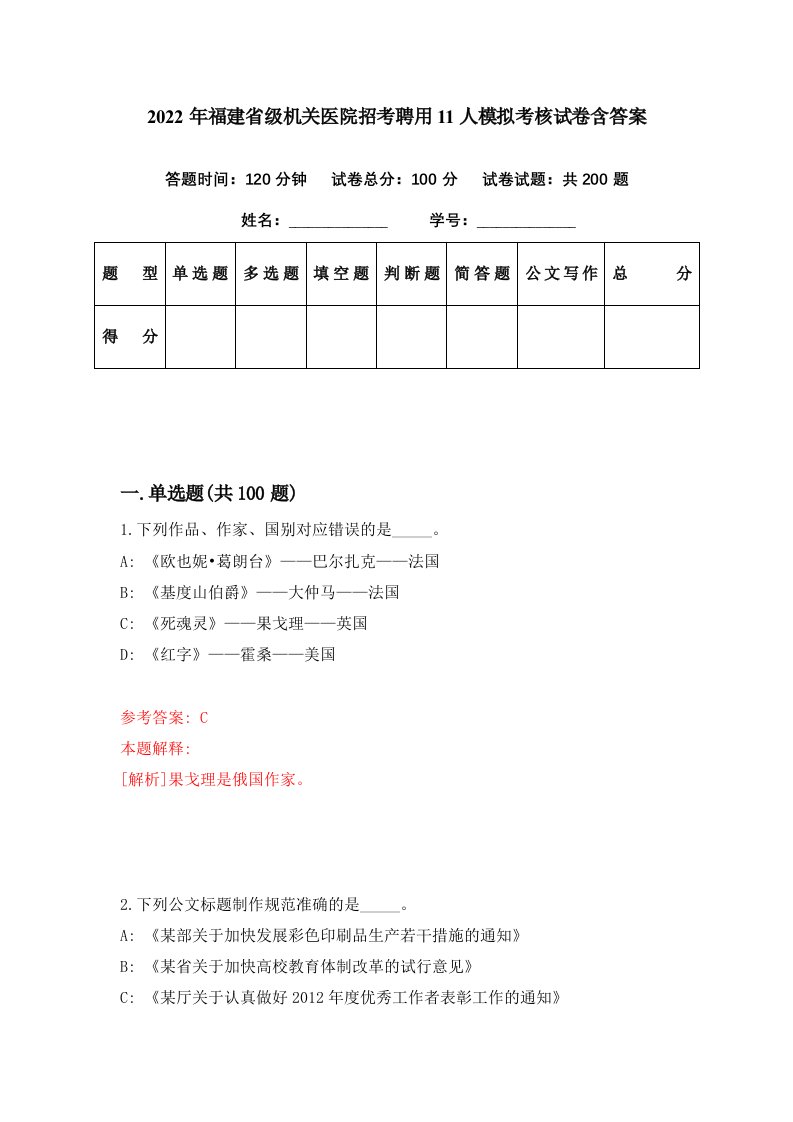 2022年福建省级机关医院招考聘用11人模拟考核试卷含答案7