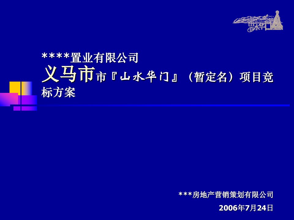 河南义马市百亩楼盘竞标方案