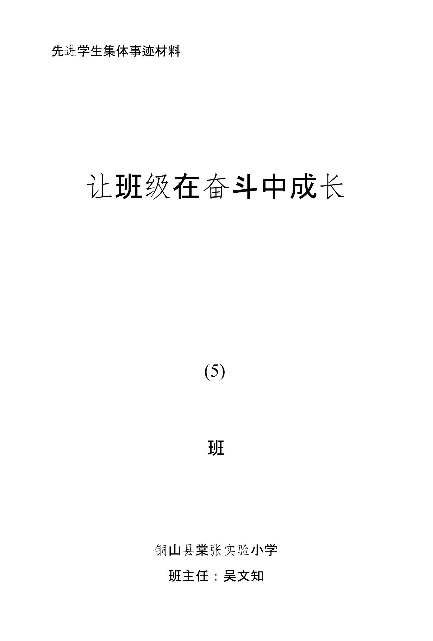 先进学生集体事迹材料