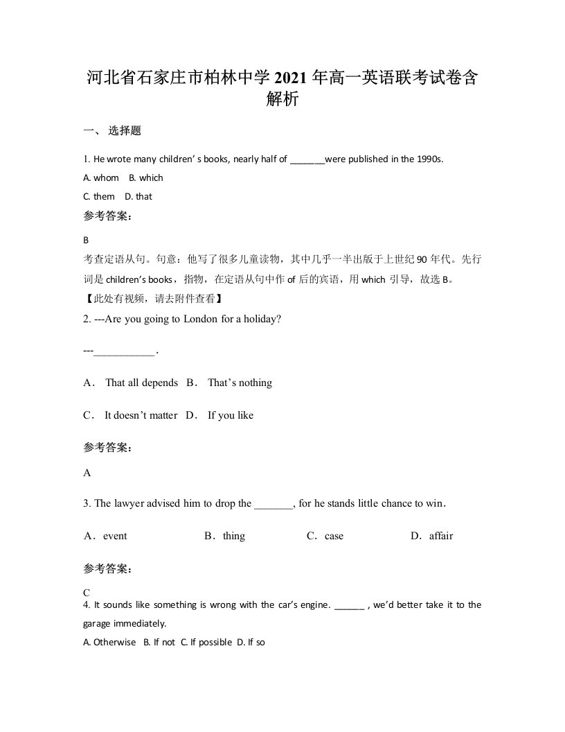 河北省石家庄市柏林中学2021年高一英语联考试卷含解析