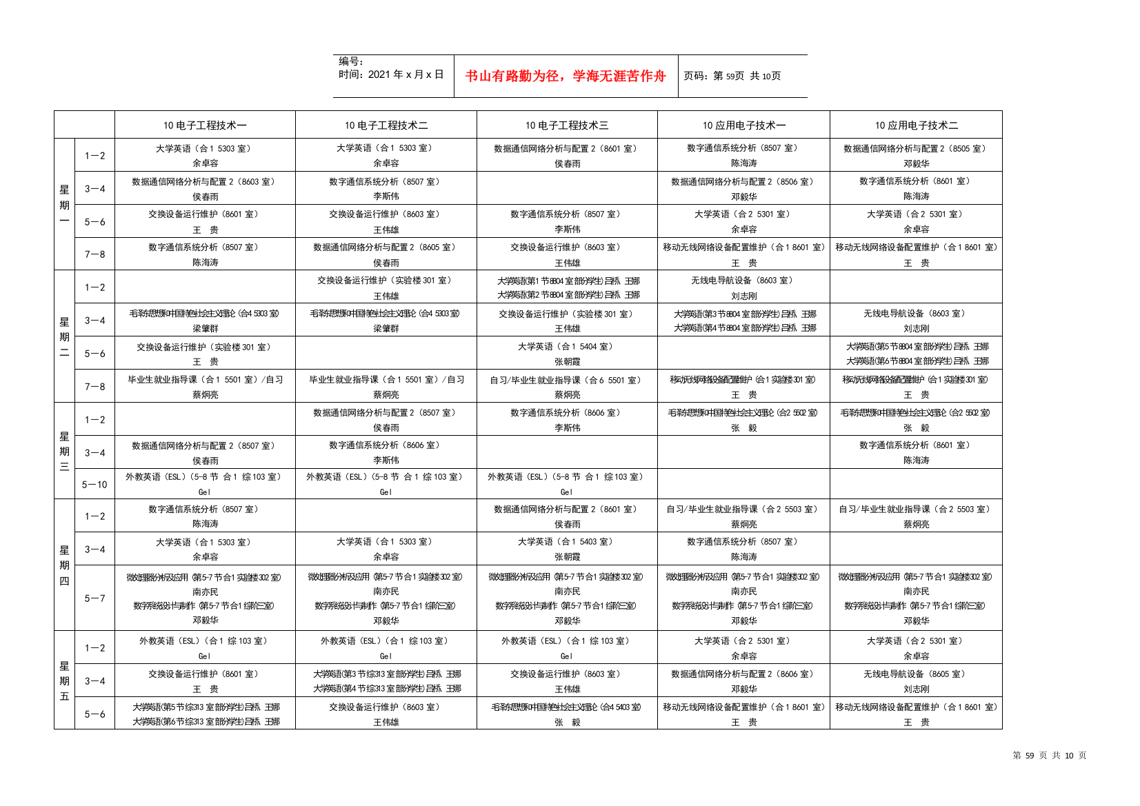 211-12学年第二学期课程时间表(通信)