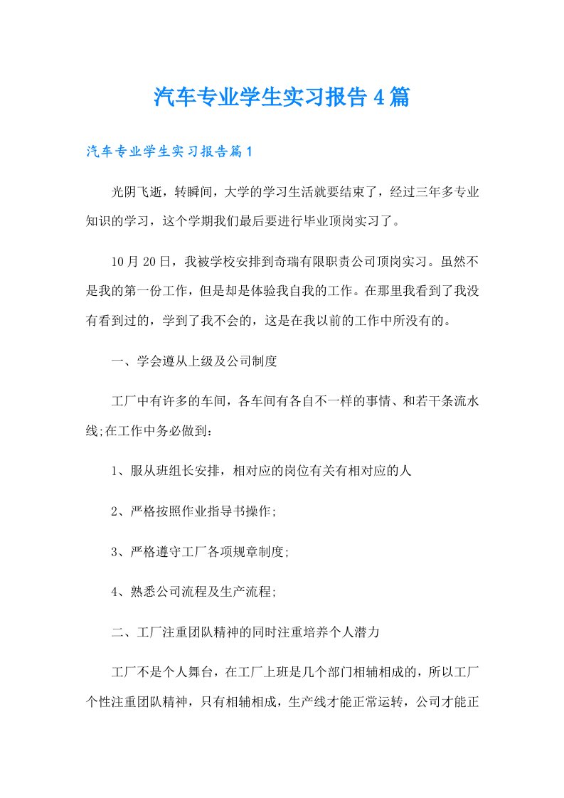 汽车专业学生实习报告4篇