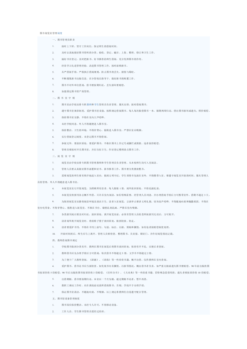 图书阅览室管理制度
