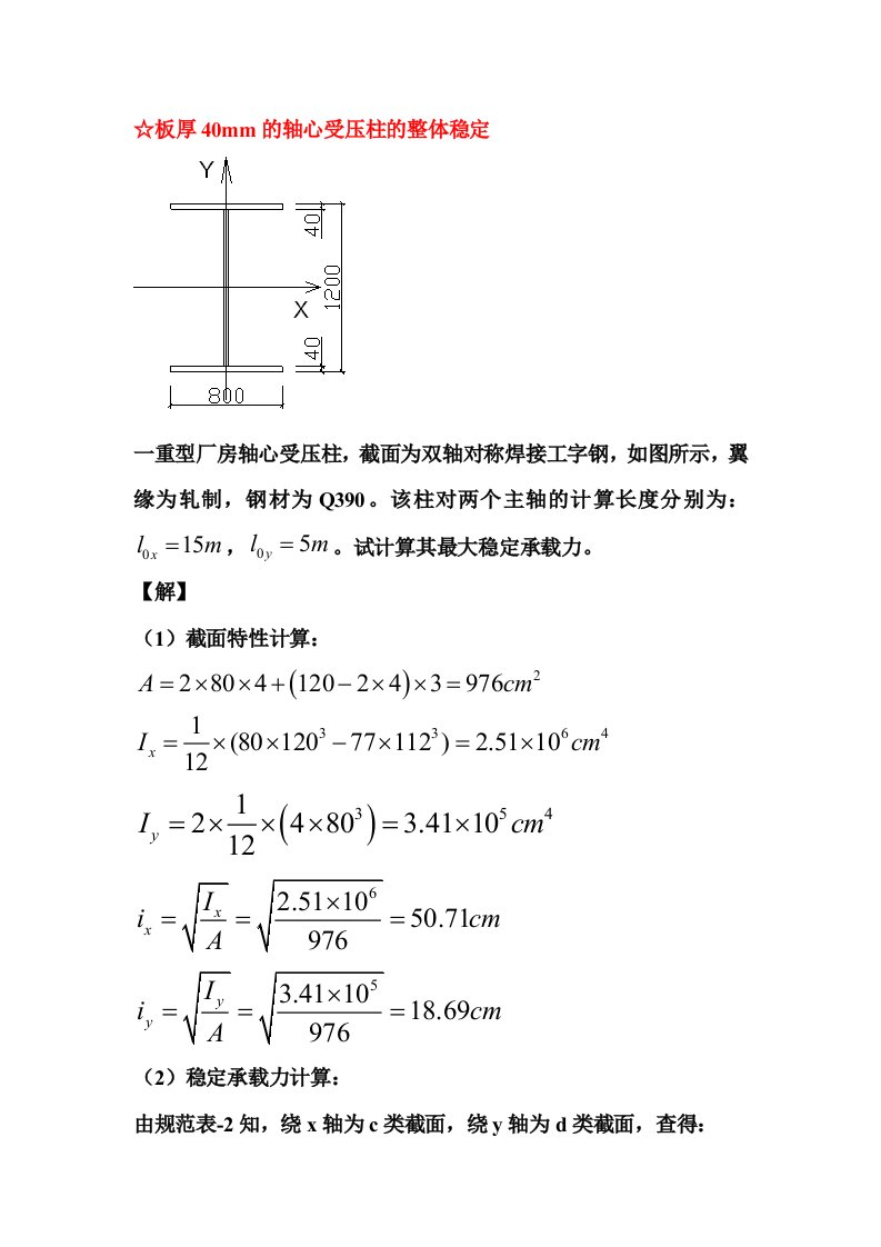 结构设计原理测验