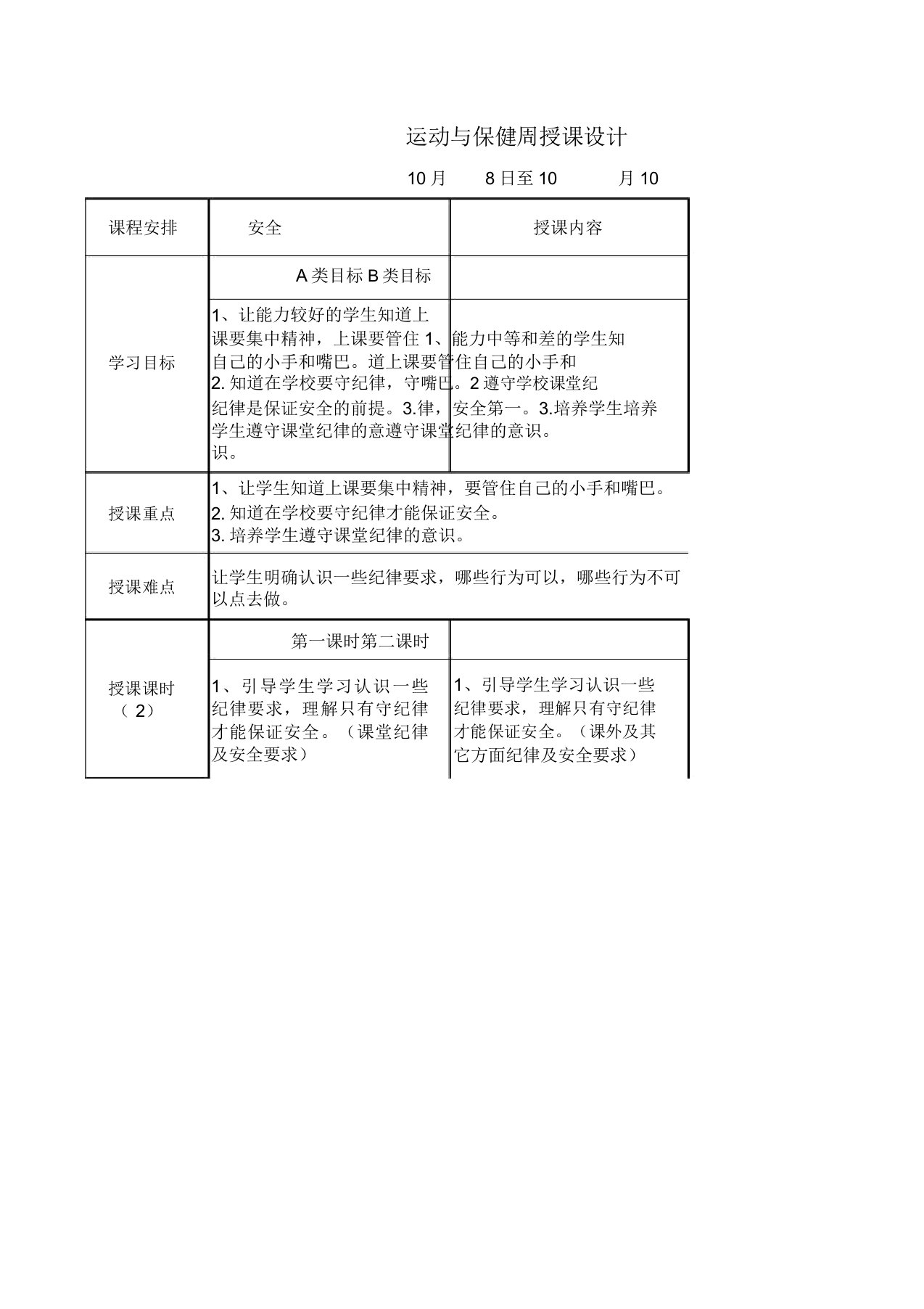 运动及保健教案