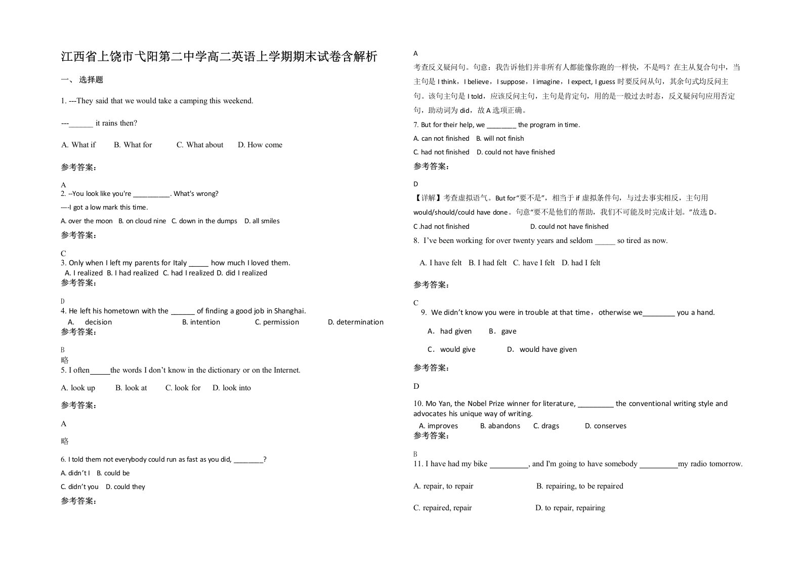 江西省上饶市弋阳第二中学高二英语上学期期末试卷含解析