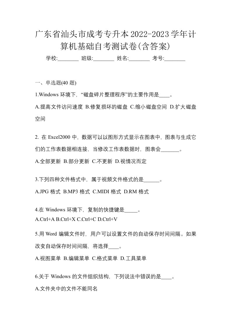 广东省汕头市成考专升本2022-2023学年计算机基础自考测试卷含答案