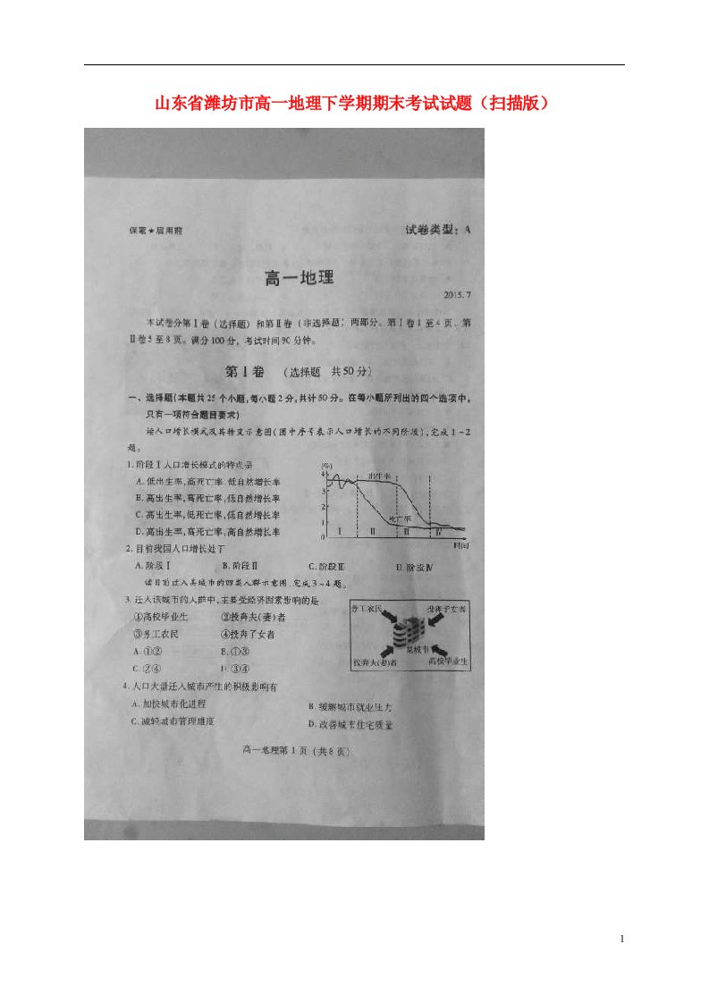 山东省潍坊市高一地理下学期期末考试试题（扫描版）