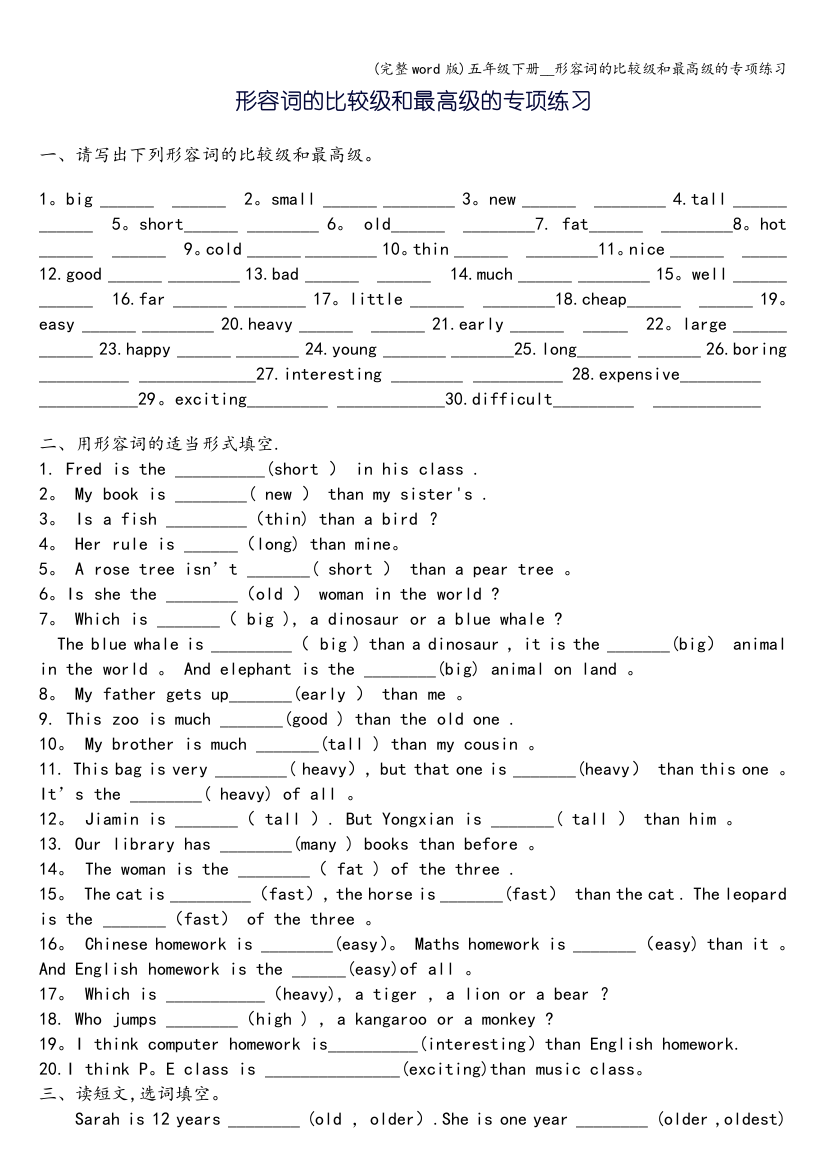 五年级下册--形容词的比较级和最高级的专项练习