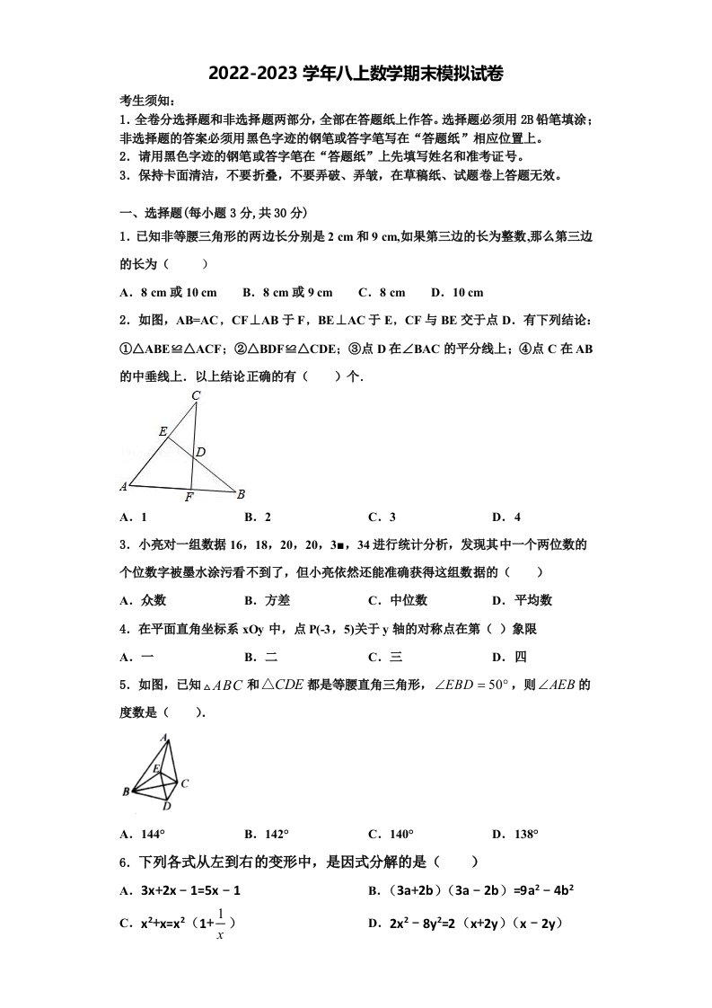 山东省临沂、德州、济宁市部分县2022年数学八年级第一学期期末监测试题含解析