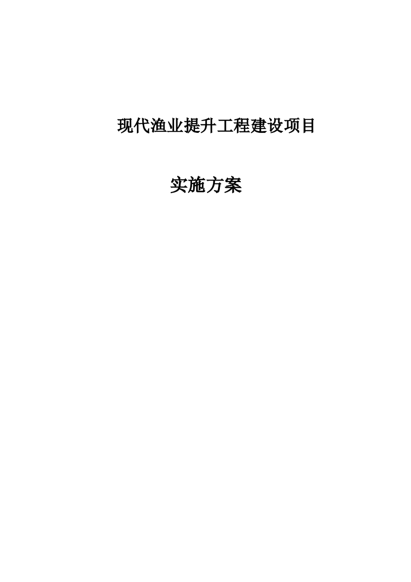 锦堂渔业设施提升工程观赏鱼工厂化提升园区项目可行性研究报告书