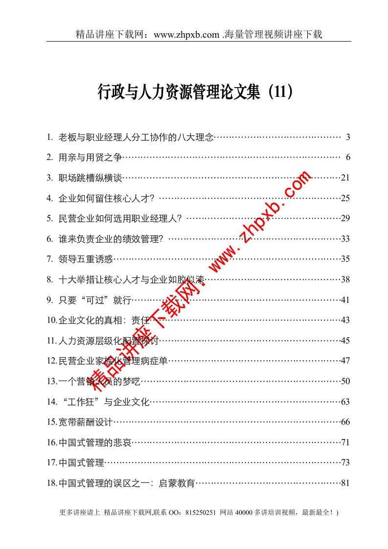 行政与人力资源管理论文集(9)