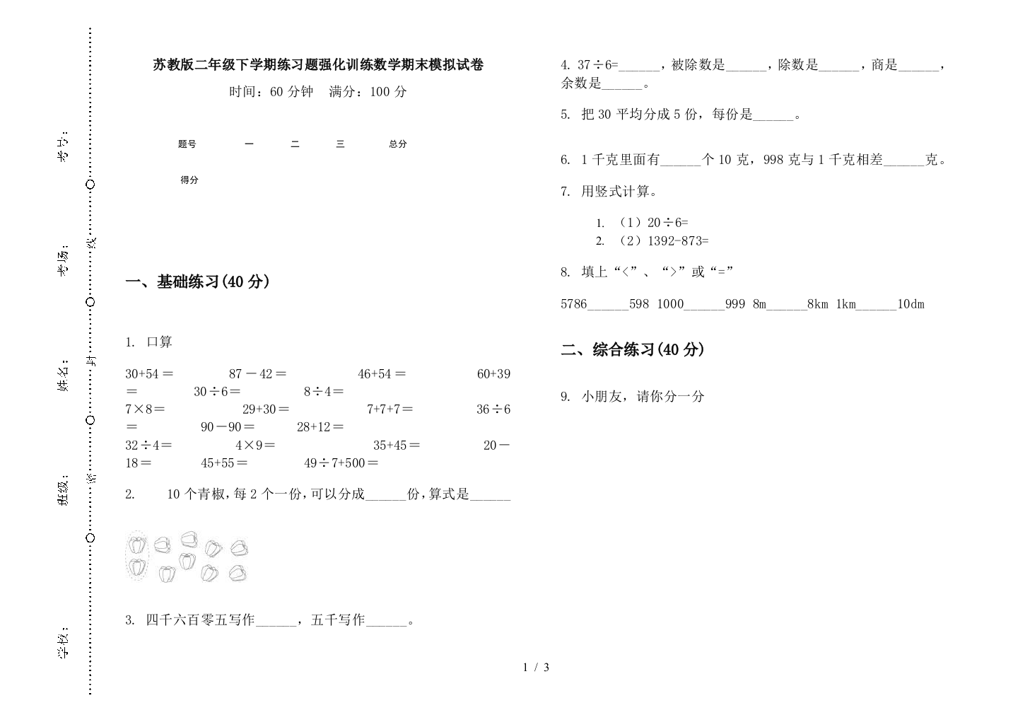 苏教版二年级下学期练习题强化训练数学期末模拟试卷