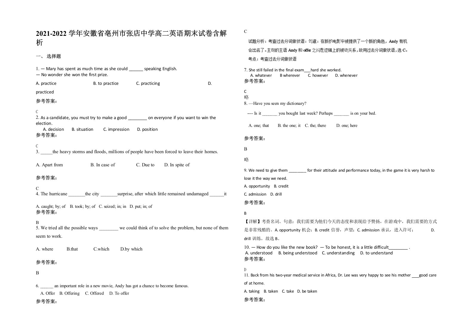 2021-2022学年安徽省亳州市张店中学高二英语期末试卷含解析