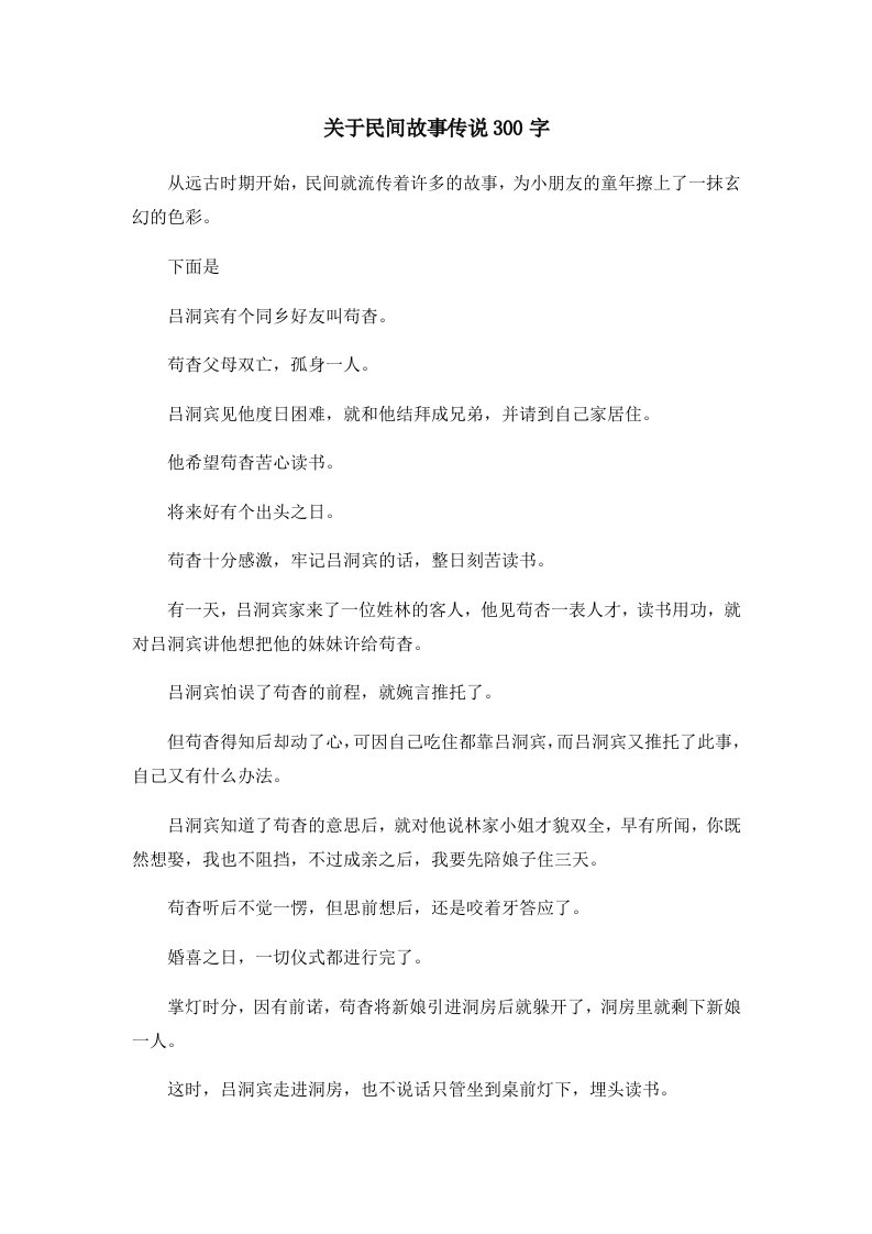 儿童故事关于民间故事传说300字