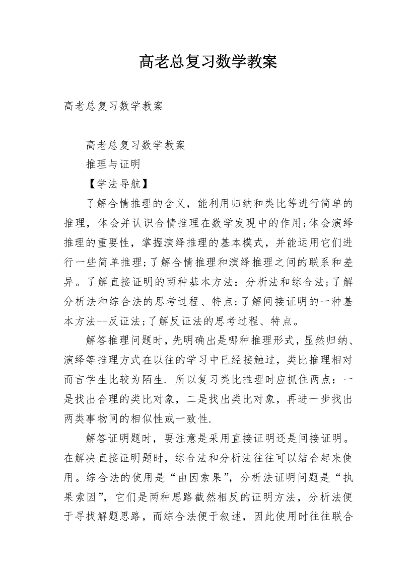 高老总复习数学教案