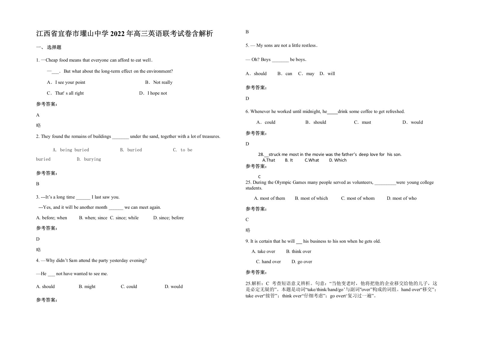 江西省宜春市瓘山中学2022年高三英语联考试卷含解析