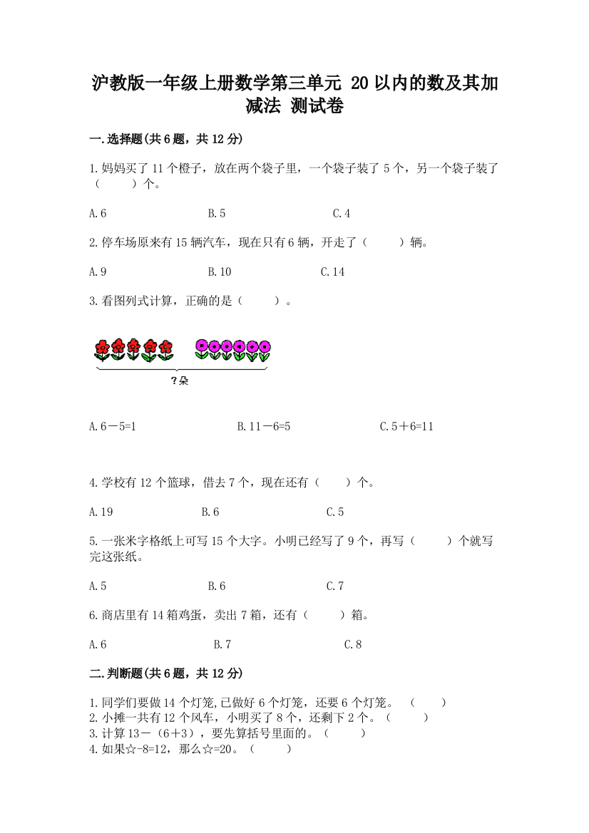 沪教版一年级上册数学第三单元