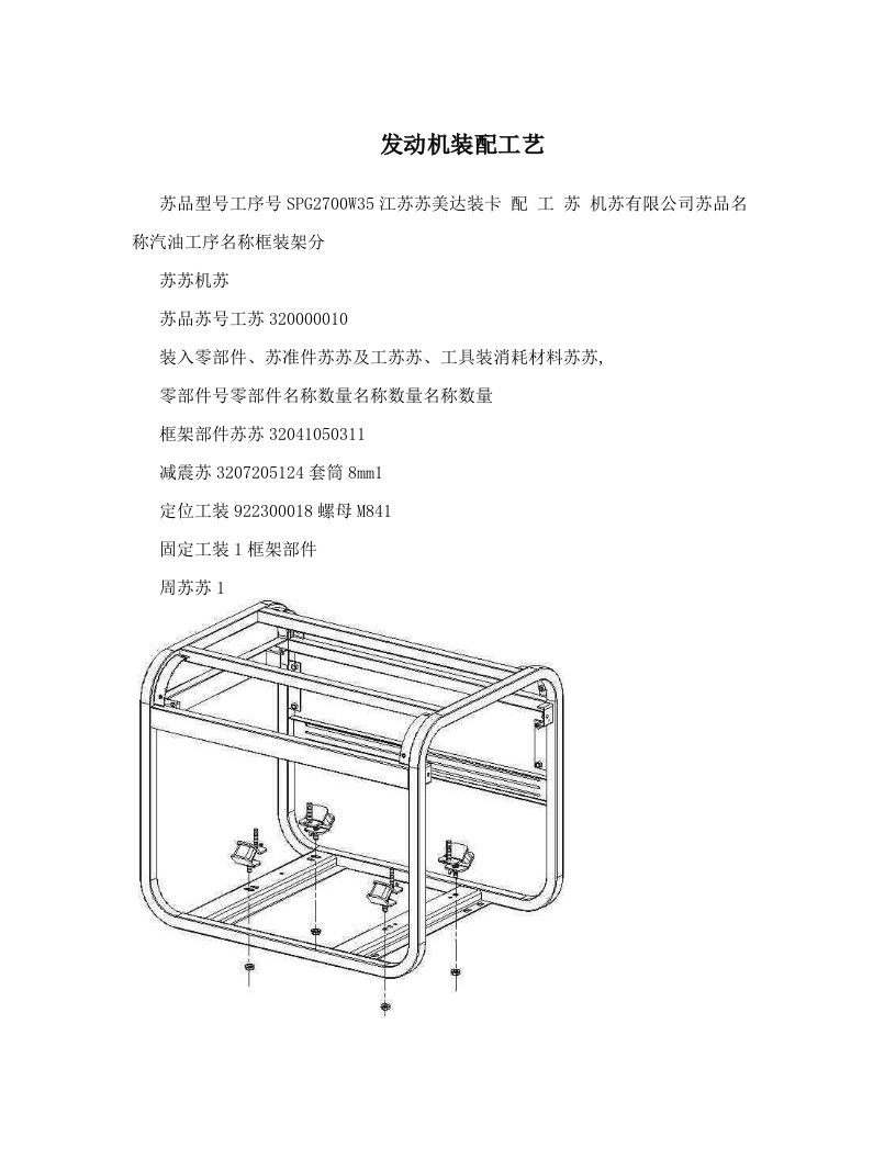 sorAAA发动机装配工艺